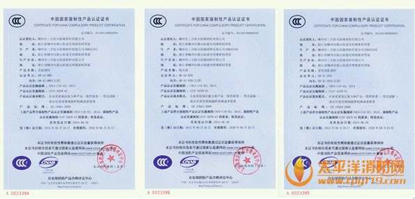 嵊州市三合防火防腐資料無限公司獲3C認證