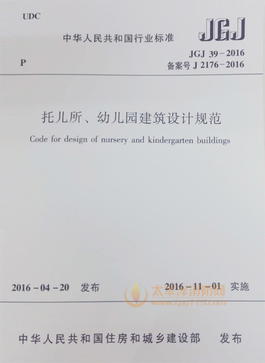 《托兒所、幼兒園修扶植想標準》