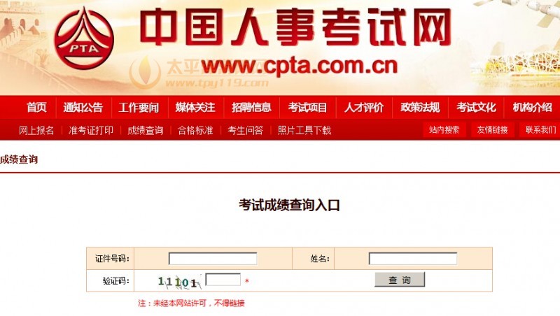 2016一級消防工程師測驗及格規范宣布!附成就查問進口