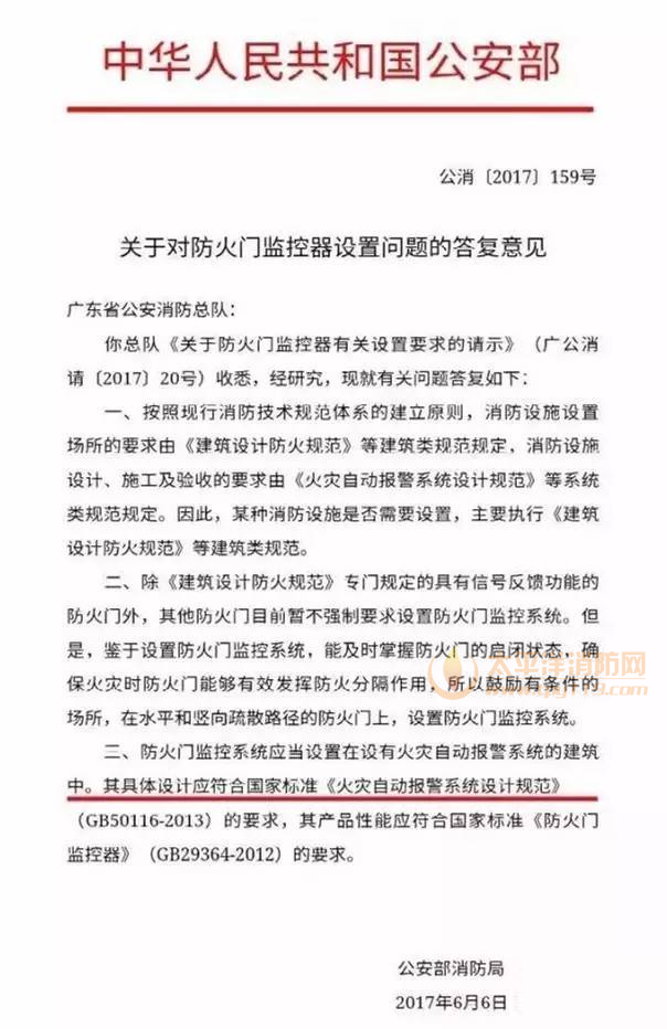 對于對防火門監控器設置題目的回覆定見
