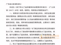 公安部消防局：對于對防火門監控器設置題目的回答定見