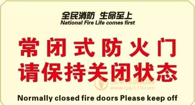 常閉式防火門日常平凡應堅持封閉狀況