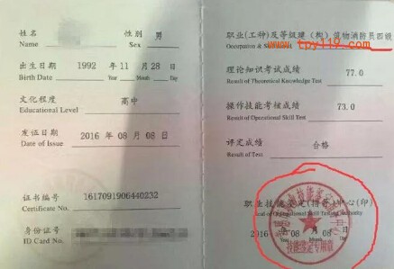 由本地手藝判定中間發的證書