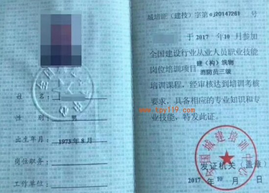 xx培訓中間發的救火員證