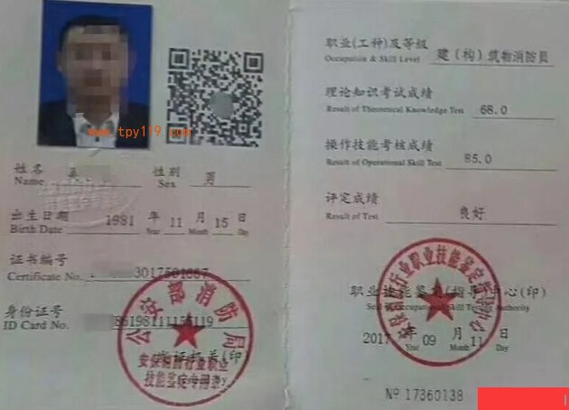 消防局底子就不安保行業判定中間