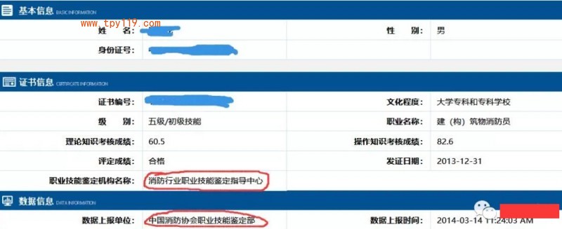 證書官網查問成果