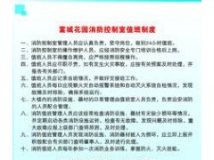【值班】消防節制室值班軌制