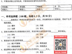 【2018年12月】高等消防舉措措施操縱員實際國考真題