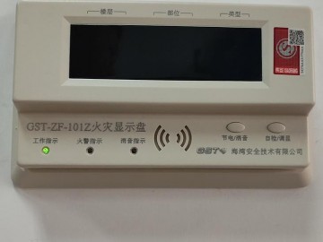 測試火警顯現盤功效【海灣】 (12623播放)